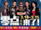 零点乐队VS涪陵建玛特