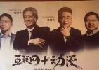 郎咸平VS互联网+动漫创新趋势峰会