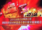 至爱企业集团公司-明星见面会！韩国男团Notice、香港影视明星吴启华！