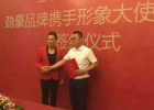何家劲担任劲豪电池品牌形象大使！