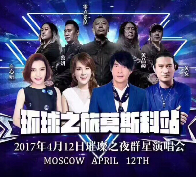 莫斯科群星演唱会！