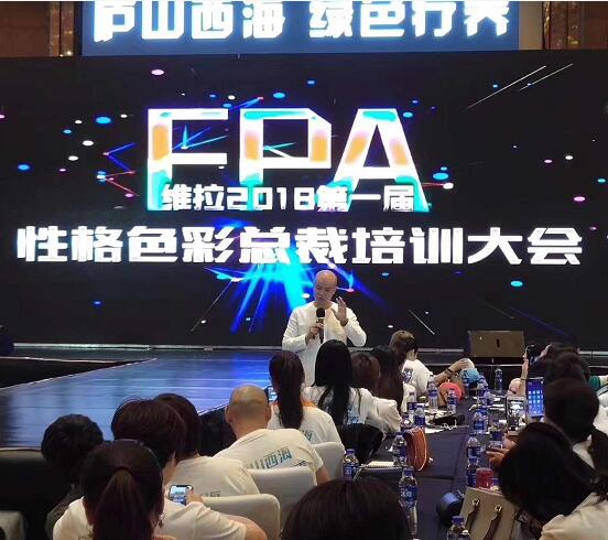 乐嘉出席维拉2018第一节性格色彩总裁班培训大会！